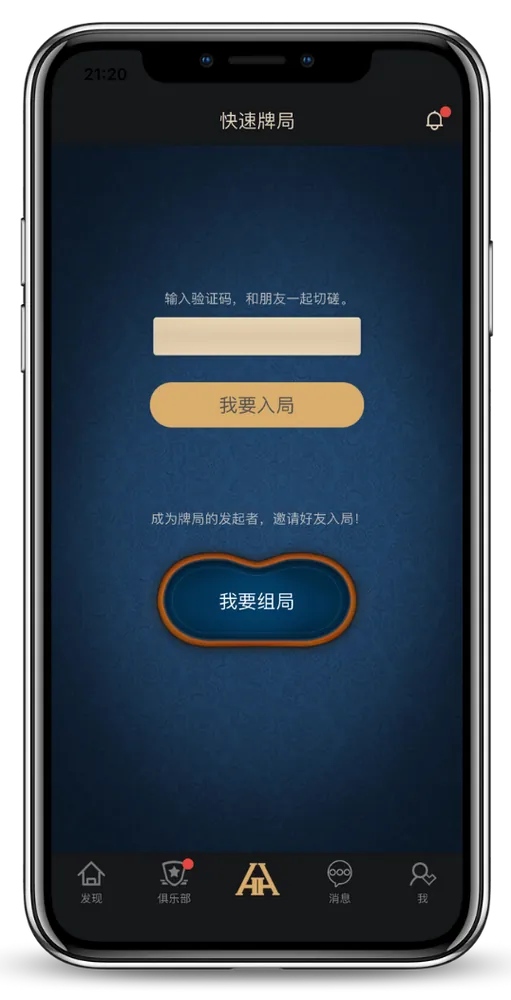 德扑圈poker安卓版